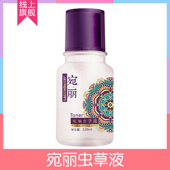 宛麗蟲草液