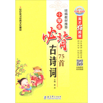 小學(xué)生必背古詩(shī)詞75