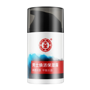 男士醒膚乳液