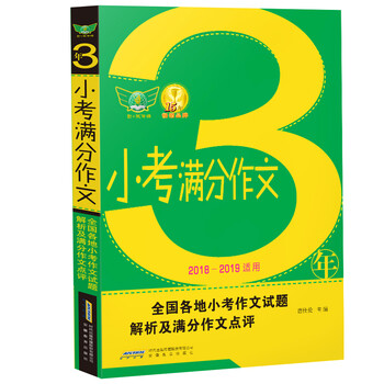 小考滿分作文