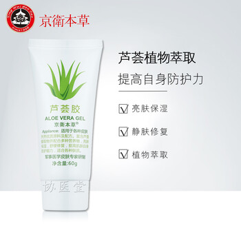 京衛(wèi)本草 面部精華 控油平衡，保濕，修護(hù)，抗痘