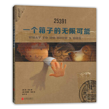 一個(gè)箱子的無(wú)限可能
