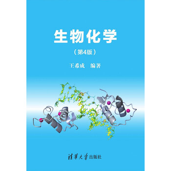 生物化學(xué)