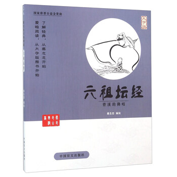 六祖壇經(jīng)
