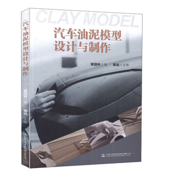 汽車模型制作