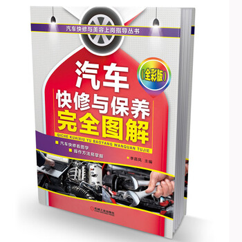 汽車保養(yǎng)