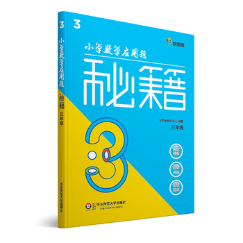 小學(xué)數學(xué)應用題三年級