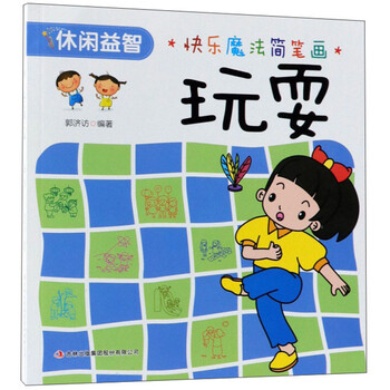 簡(jiǎn)筆畫(huà)