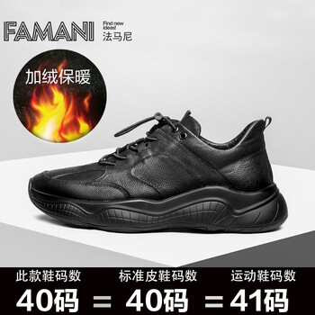 法馬尼（FAMANI）男士黑色黑底加絨 