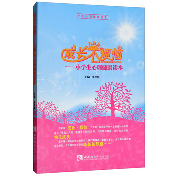 小學(xué)生心理健康