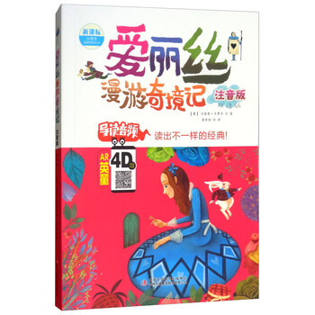 愛(ài)麗絲夢(mèng)游奇境