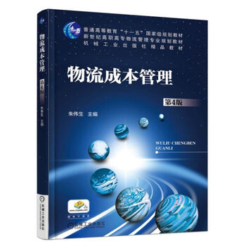 物流成本