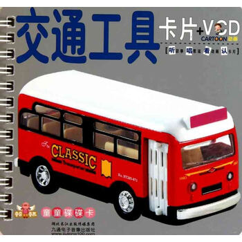 交通工具