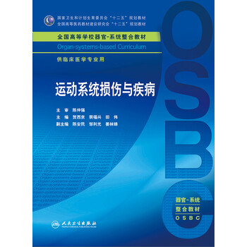 損傷與疾病