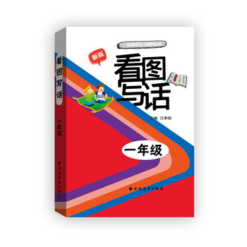 寫話一年級(jí)