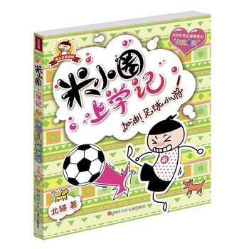足球小將