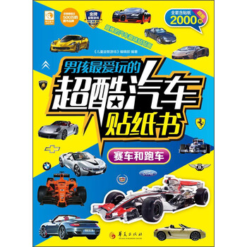 賽車跑車