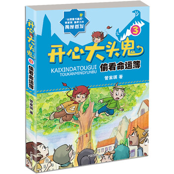 開心大頭鬼