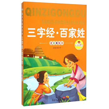 三字經(jīng)百家姓