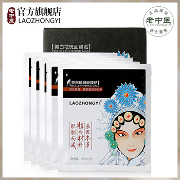 中醫(yī),中醫(yī),怎么樣,呼喚,呼喚,白祛斑面膜貼,白祛斑面膜