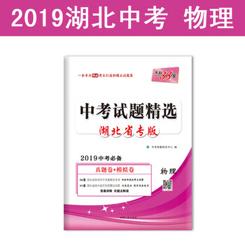 天利38套2019中考