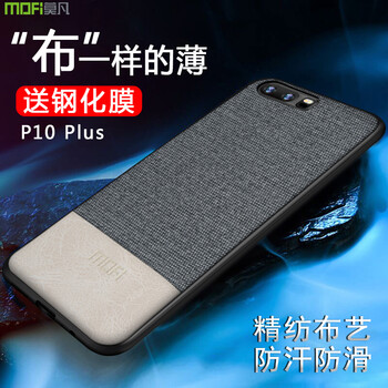 莫凡華為P10 Plus