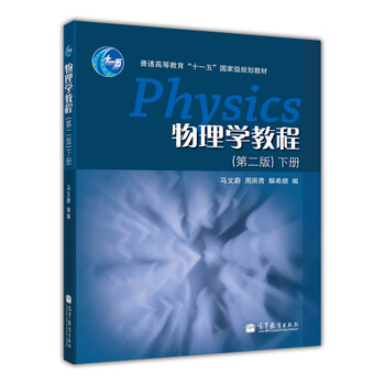 物理學(xué)教程