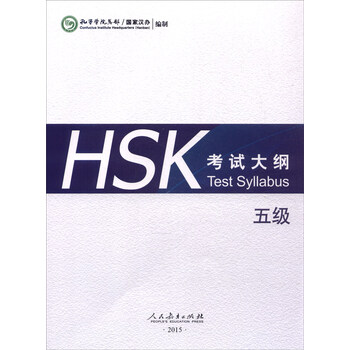 hsk考試大綱
