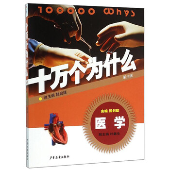 十萬(wàn)個(gè)為什么