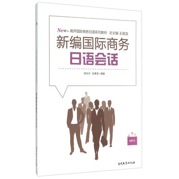 新編日語(yǔ)