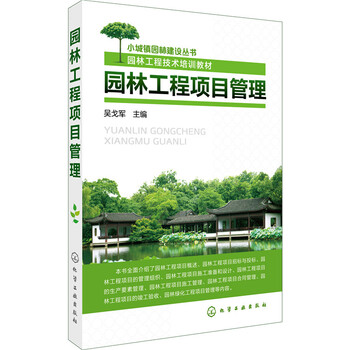 工程項(xiàng)目管理