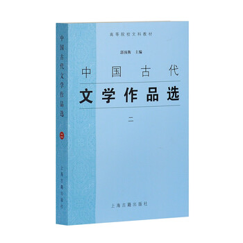 中國(guó)古代文學(xué)作品