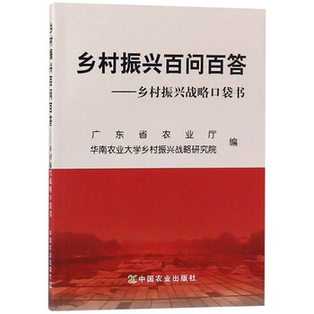 鄉(xiāng)村振興戰(zhàn)略
