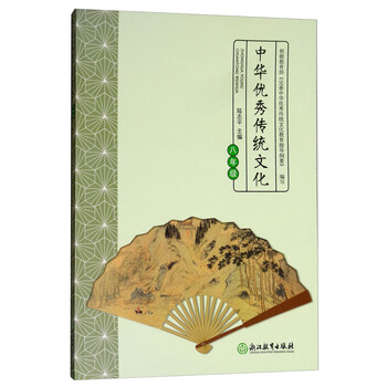 中華優(yōu)秀傳統(tǒng)文化