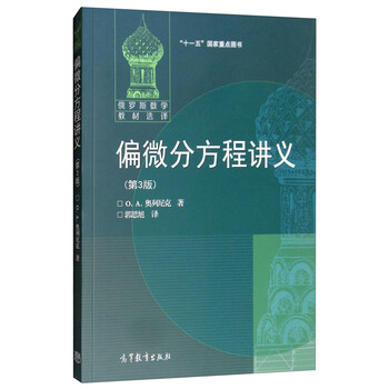 偏微分方程