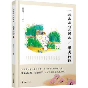 一起畫清新風國畫