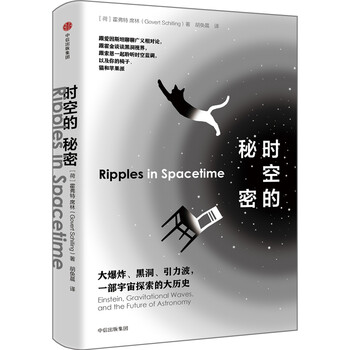 時(shí)空的秘密