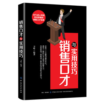 口才技巧