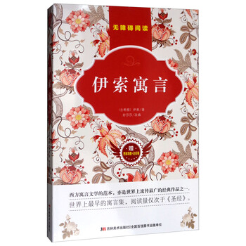 伊索寓言