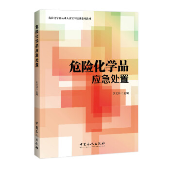 危險(xiǎn)化學(xué)品