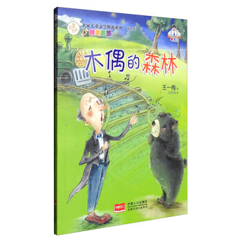木偶的森林