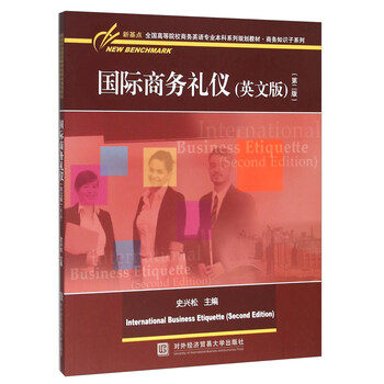 國際商務(wù)禮儀
