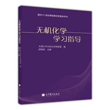 化學(xué)參考書