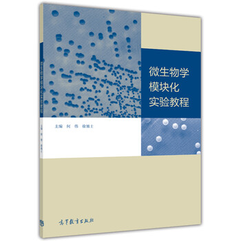 微生物學(xué)教程