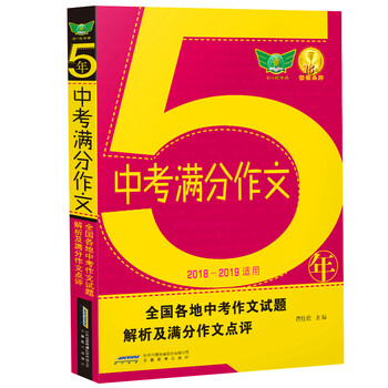 五年中考滿分作文