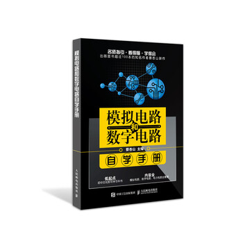模擬電路