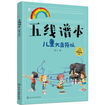 五線譜本兒童