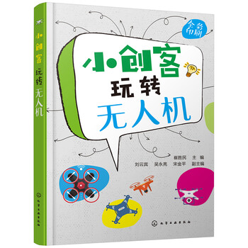 創(chuàng)客無人機