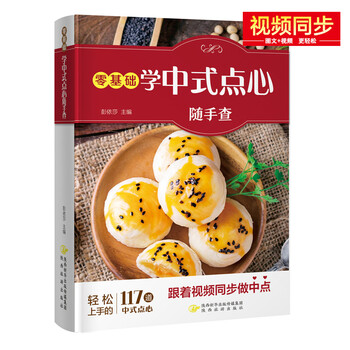 中式點(diǎn)心