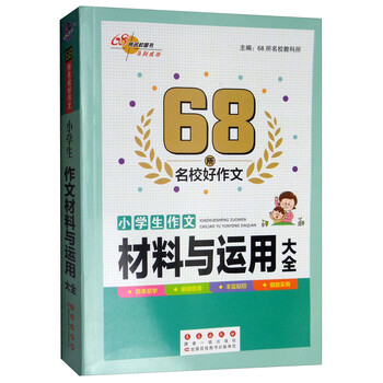 小學(xué)生作文大全